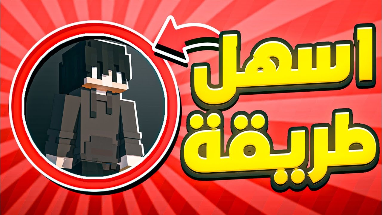 كيف تصمم لوجو ماين كرافت احترافي بالجوال فقط !!