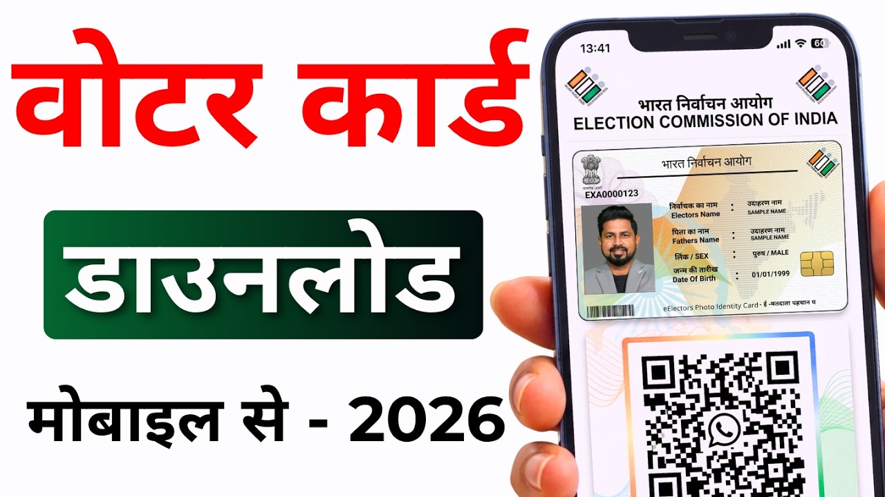 How to Download Voter ID Card 2026 | Voter ID Card Download Full Process Step by Step