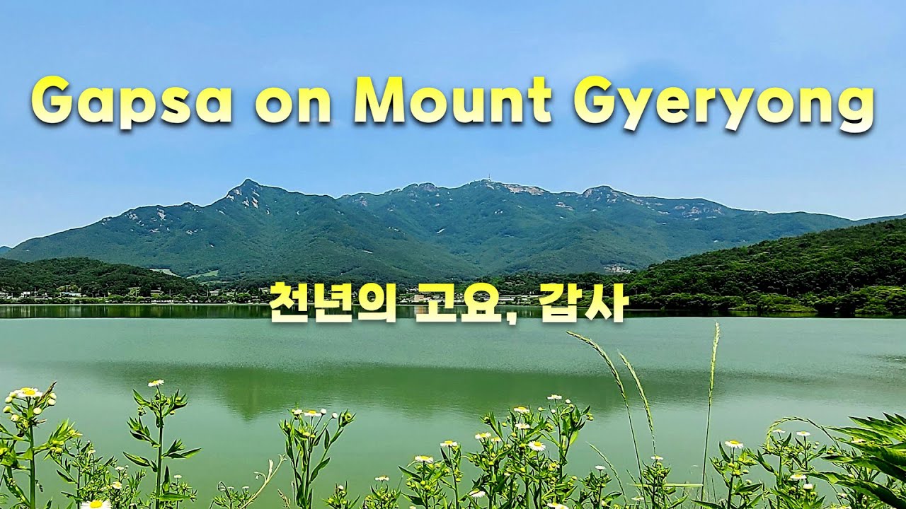 Gapsa on Mount Gyeryong 천년의 고요, 갑사