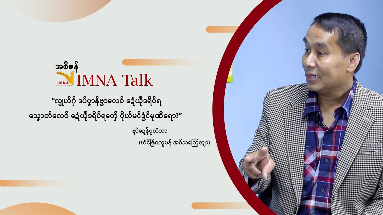 IMNA | IMNA Talk (6.5.2023)