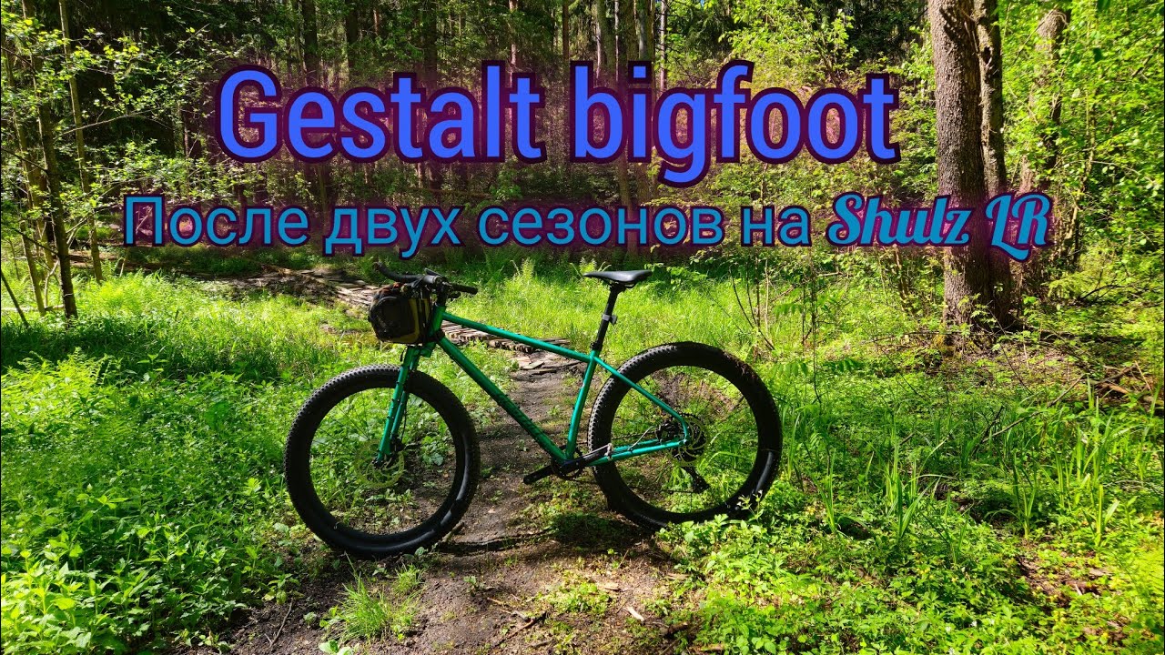 Сменил Shulz LR на...Gestalt Big foot.Распаковка,сборка и тесты.