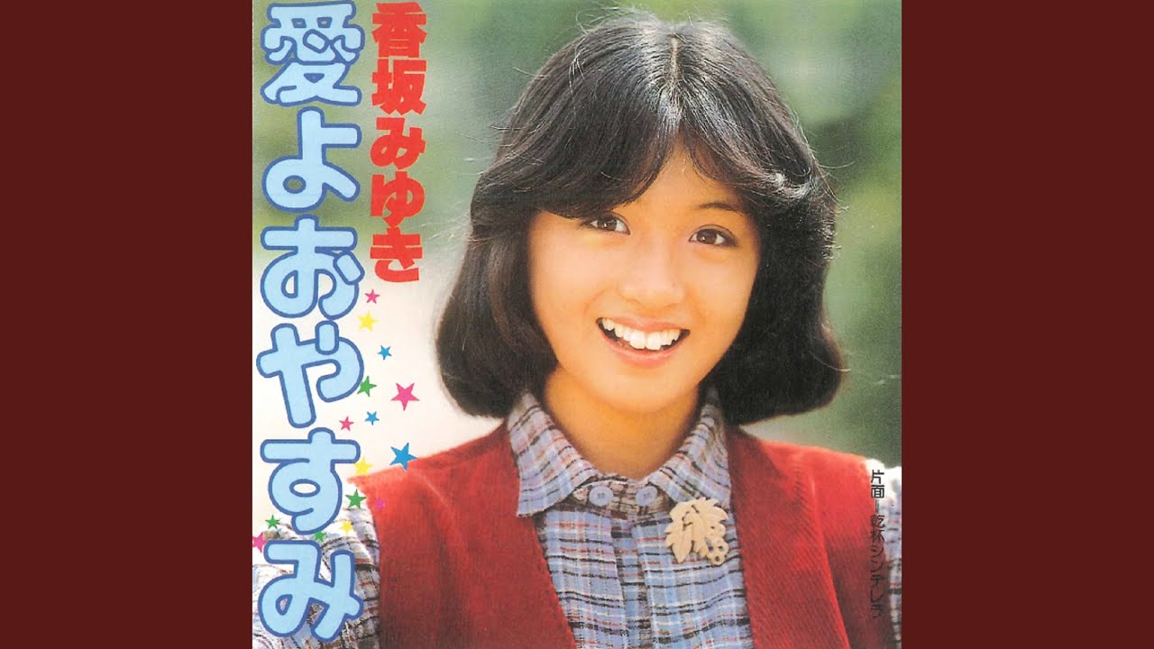 Aiyo Oyasumi