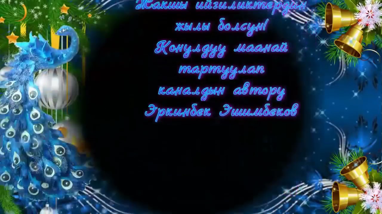 Азыр сен алыстасын менден узап