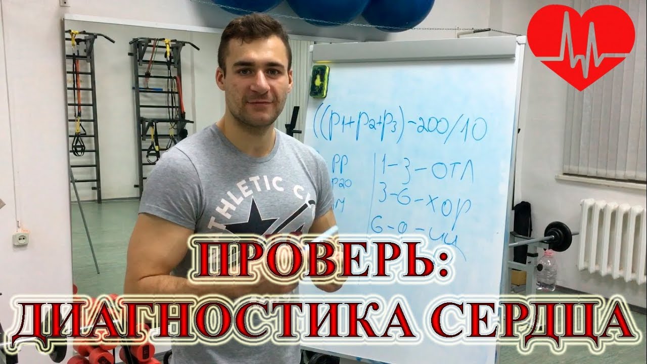 Диагностика сердца за 3 минуты! Пара простых функциональных тестов для оценки сердца!