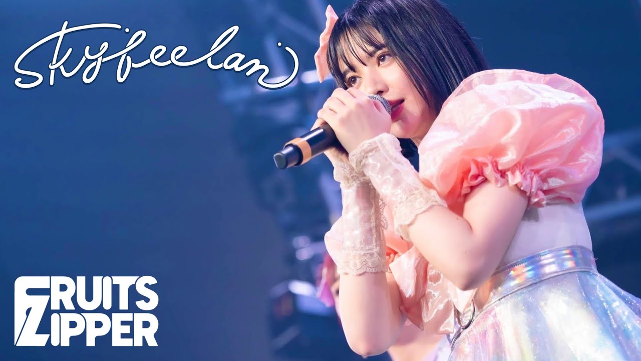 【LIVE】FRUITS ZIPPER「skyfeelan」Live at 白金高輪 SELENE b2 (2022.7.16)