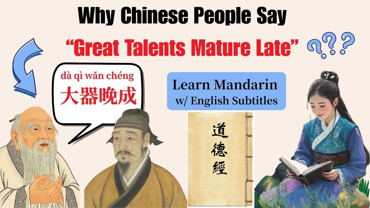 成语 “大器晚成”的由来｜Why Chinese People Say “GREAT TALENTS MATURE LATE”-Learn Mandarin w/ English Subtitles