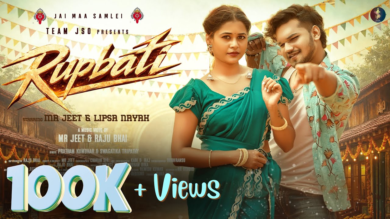 Rupbati || New Sambalpuri Song || Mr Jeet & Lipsa || Pratham & Swagatika Tripathy || Remish Kumar