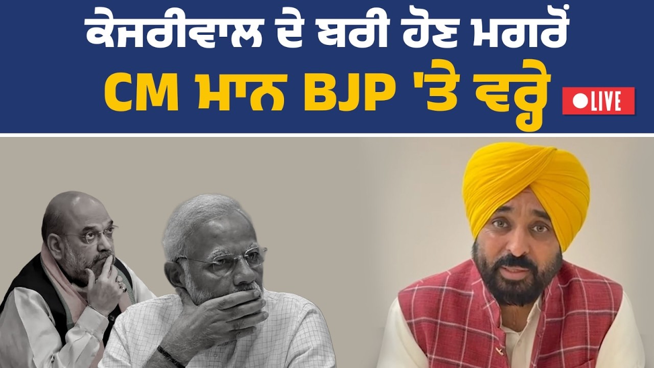 ਲੱਖਾਂ ਲੋਕਾਂ ਦੀਆਂ ਦੁਆਵਾਂ ਸਦਕਾ ਸੱਚਾਈ, ਇਮਾਨਦਾਰੀ ਤੇ ਦੇਸ਼ ਭਗਤੀ ਦੀ ਜਿੱਤ ਮਗਰੋਂ Live
