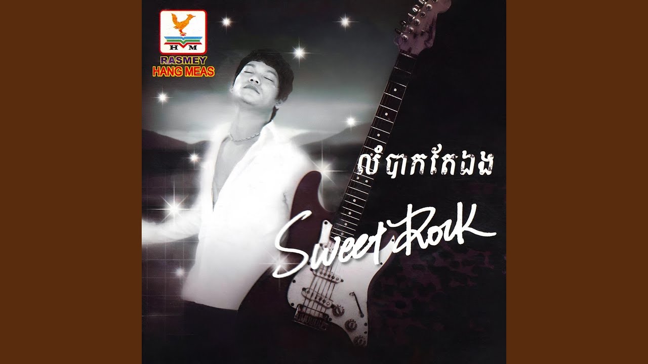 គួរហាមចិត្តខ្លះ