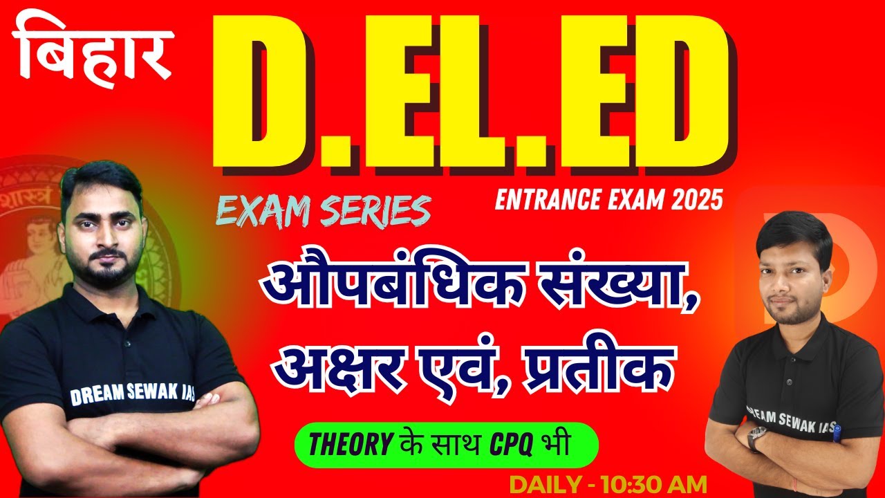 EXAM SERIES | Bihar D.El.Ed 2025 | Reasoning | औपबंधिक संख्या, अक्षर एवं, प्रतीक | CONCEPT+CPQ