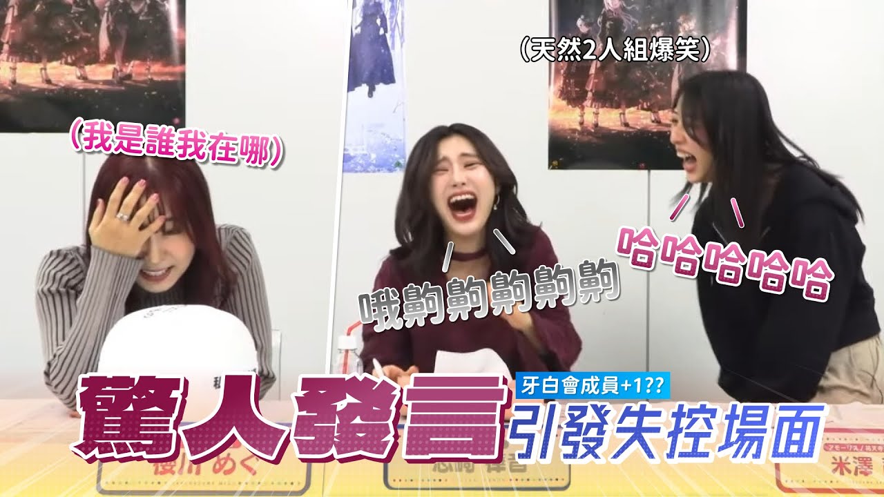【邦TV】直播不到15分就放送事故!? 米澤茜：夢裡有個男人闖入我家（中文字幕）