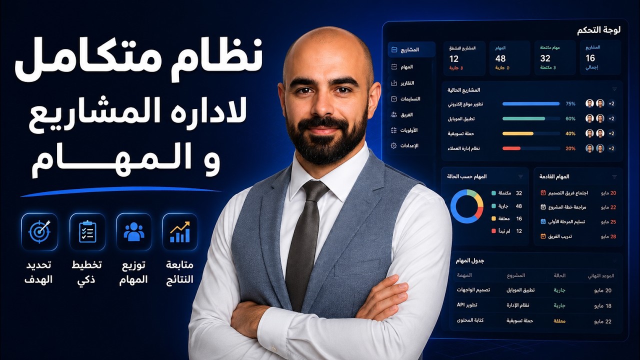 ادينى 40 دقيقة و هساعدك تنظم مشاريع البيزنس بتاعك على NOTION ( نظام مجانى + شرح تفصيلى )