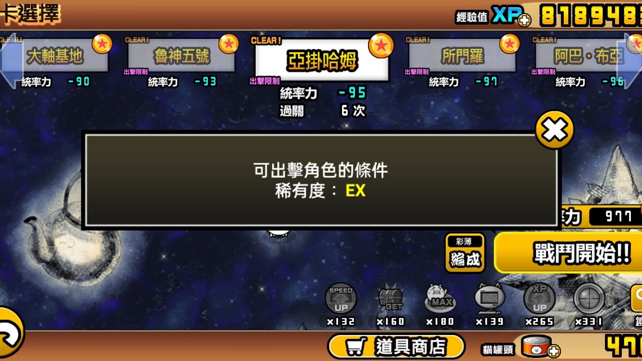 貓咪大戰爭 宇宙3 亞掛哈姆 兩分鐘直接過