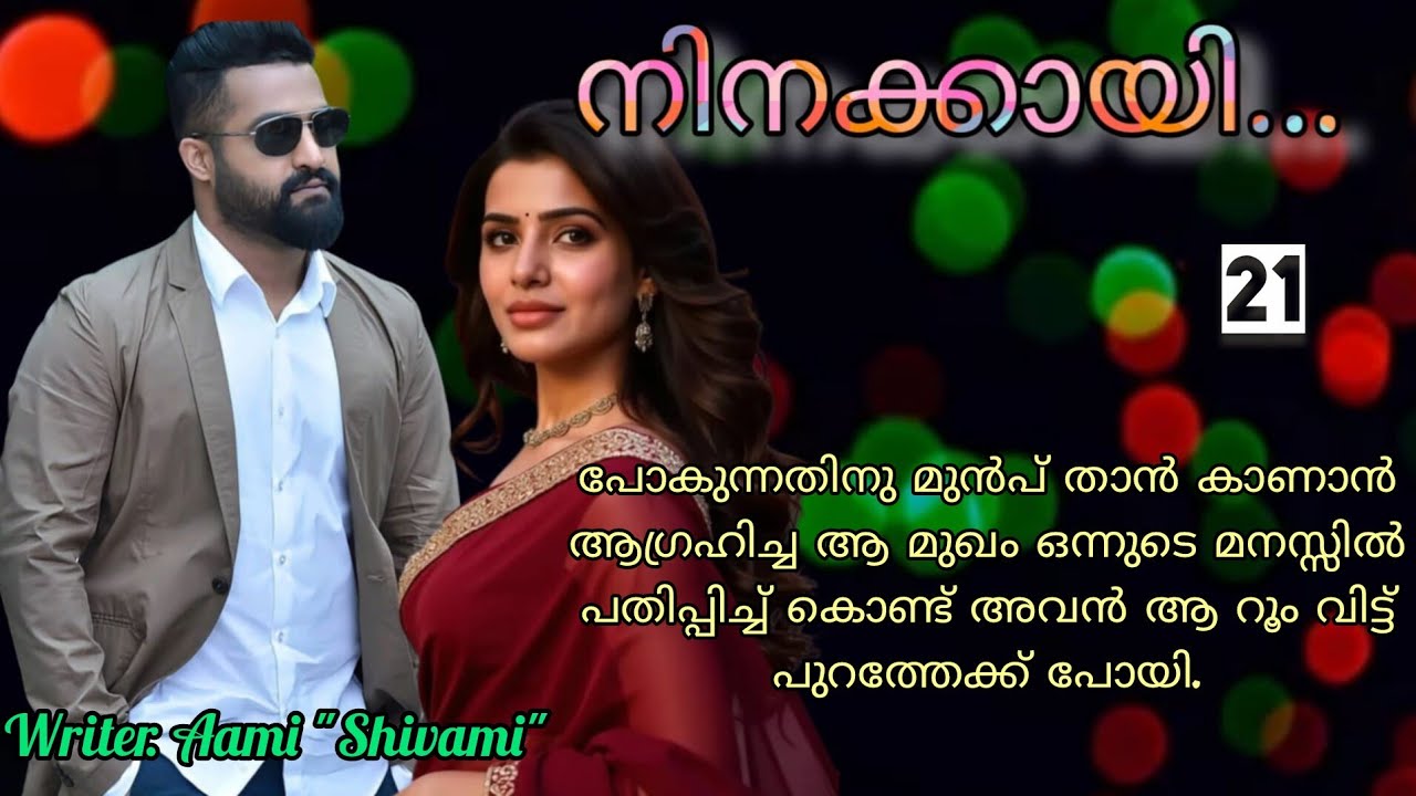 എന്നിൽ നിന്ന് നിങ്ങളെ അകറ്റിയ ആരെയും ഞാൻ വെറുതെ വിടില്ല. നിനക്കായി ഭാഗം 21