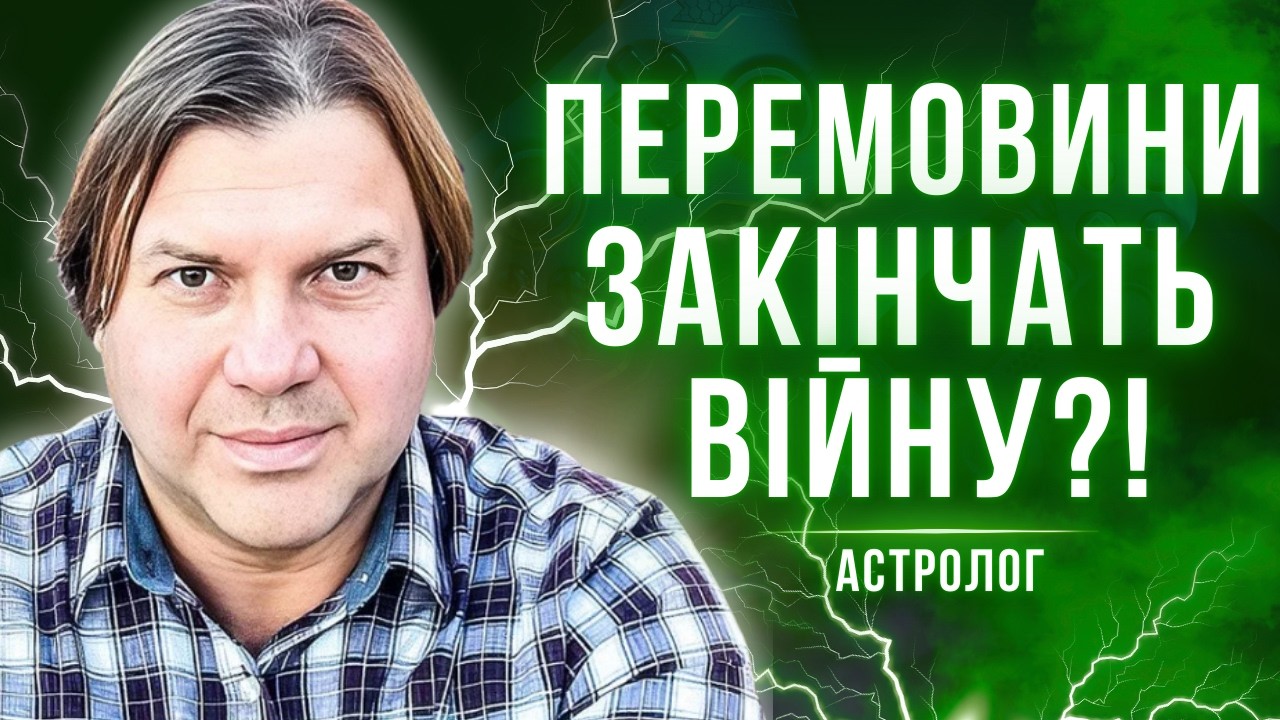 Майбутнє України вирішують зараз?! Велика угода чи велика пастка: що готують Росія і США! Влад Росс