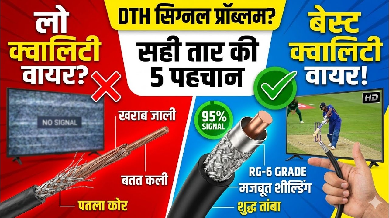 How to identify good quality DTH wire | All dish info | DTH 