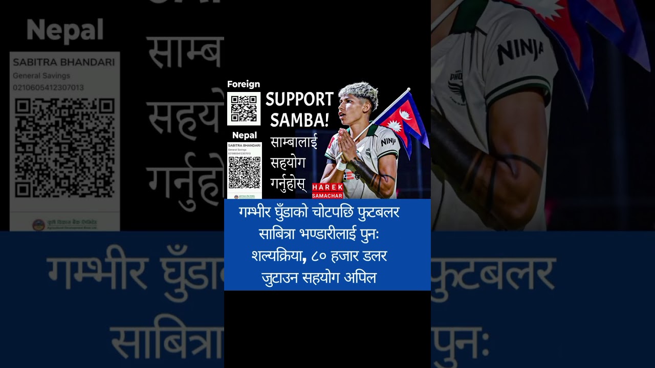 Support for SAMBA ( Sabitra Bhandari ) #sabitrabhandari #nepalinews #shortsfeed