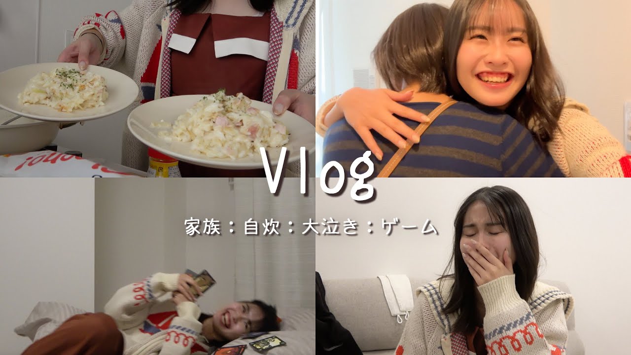 【Vlog】一人暮らし始めたての大学生の家に家族が来たらちゃんとホームシックになって大号泣😭🏠
