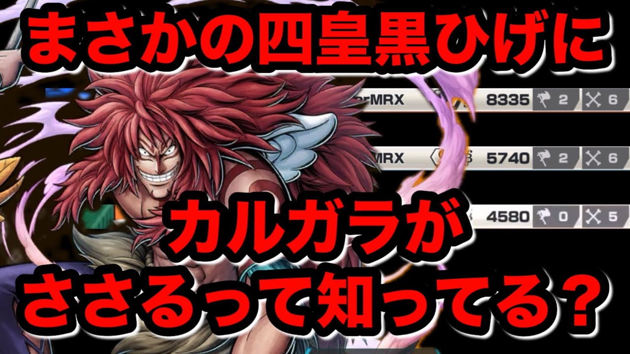【爆笑回w】みんな！四皇黒ひげにカルガラがささるって知ってる？黒ひげ環境でも大暴れすぎました【バウンティラッシュ実況#30】