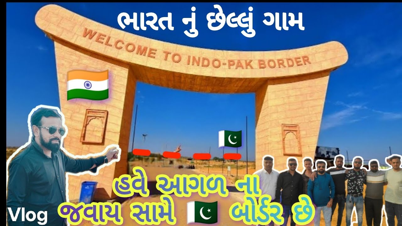  “જૈસલમેર થી ઇંડો-પાક બોર્ડર સુધીની સફર 🇮🇳 | લોનેગવાલા – તનોટ માતા – બાવલિયાંવાલા બોર્ડર” | #Vlog RJ