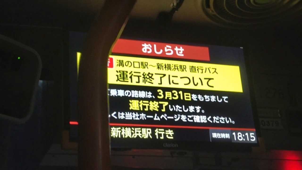 東急バス 溝の口駅→新横浜駅 前面展望 (2026年2月)