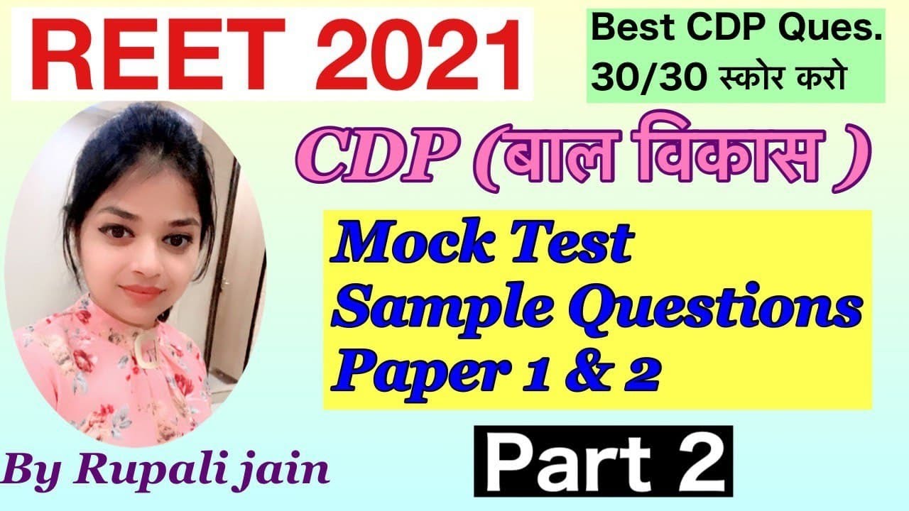 REET EXAM LATEST NEWS| REET NEWS TODAY | REET MOCK TEST || CDP || REET TEST SERIES 02 ||
