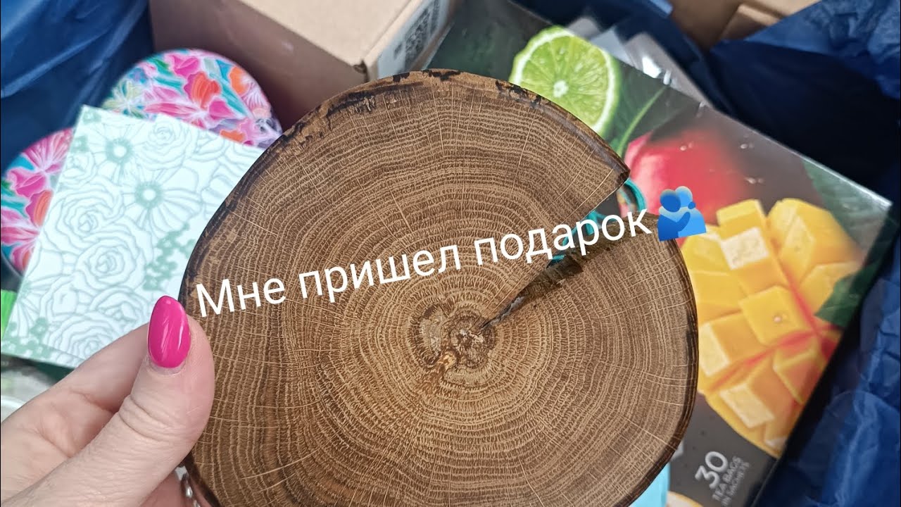 Распаковываю подарок от Виктории. Радуюсь и даже плачу))) от счастья #распаковка