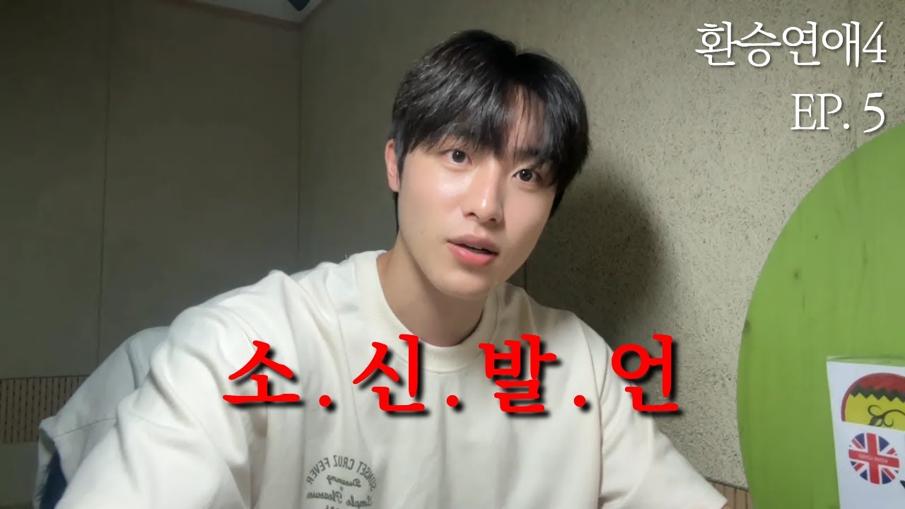 환승연애4 5화 리액션 다들 어떡하려고 그래?