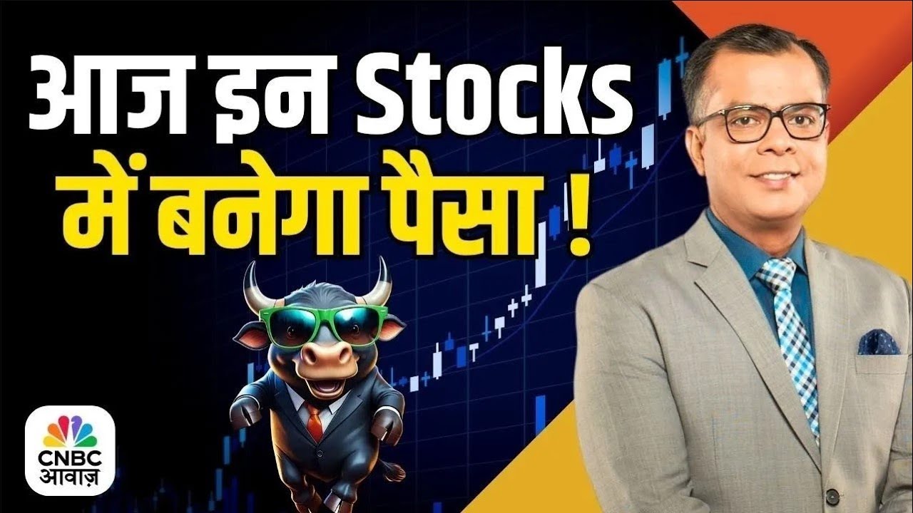 Top Cash Calls of the Day by Market Experts | Stocks to Watch Today | Intraday Stocks | Anuj Singhal