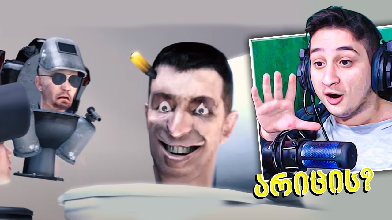 რომელი იტყუება the skibidi wars season 22 (რეაქცია)