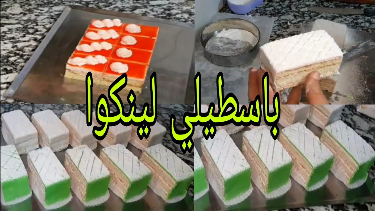 باسطيلي لينكوا الشمالية بمداق لذيذ جدا بطريقة مبسطة وسهلة (les tronches lingual) مربحة %💯