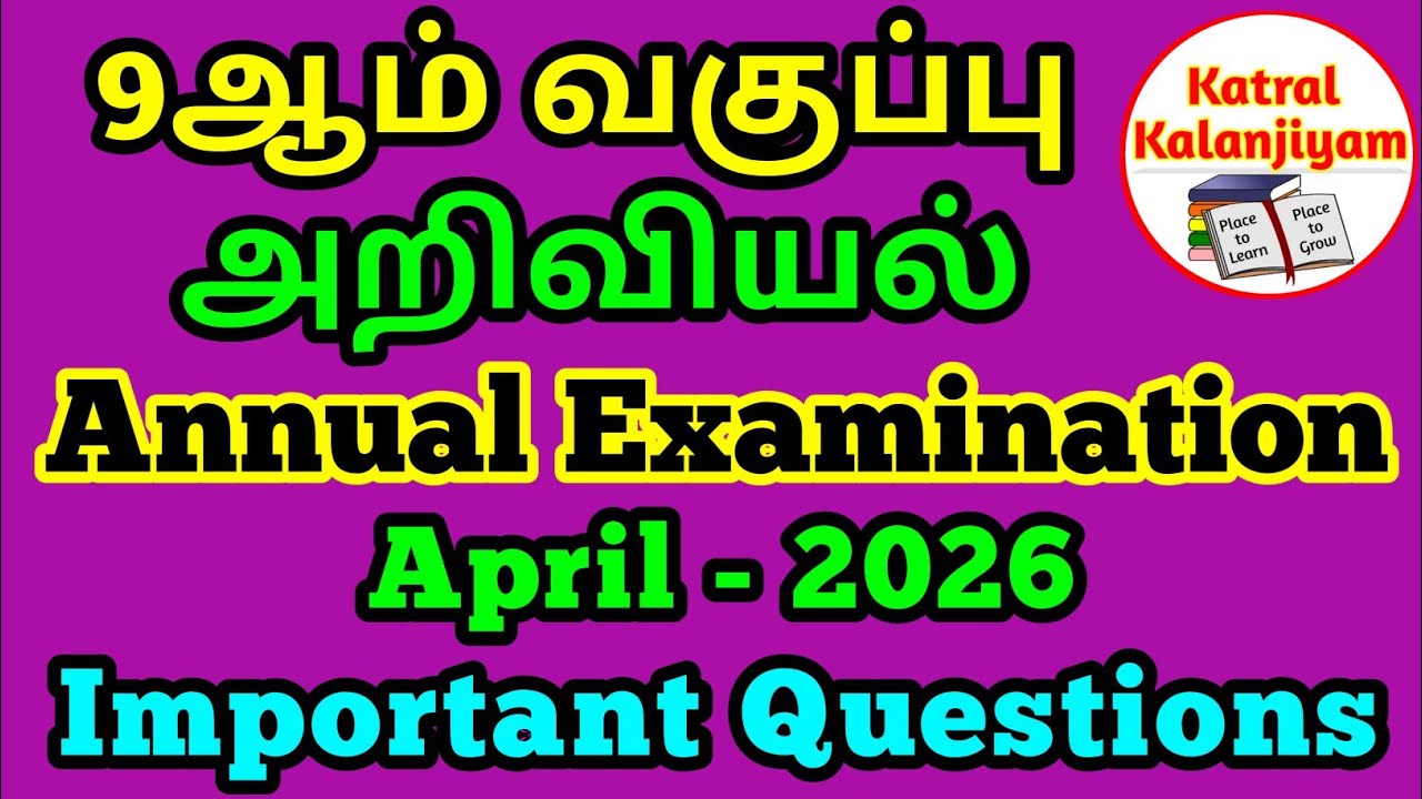 9th Science Annual Exam important Questions April-2026 9th science most important questions 