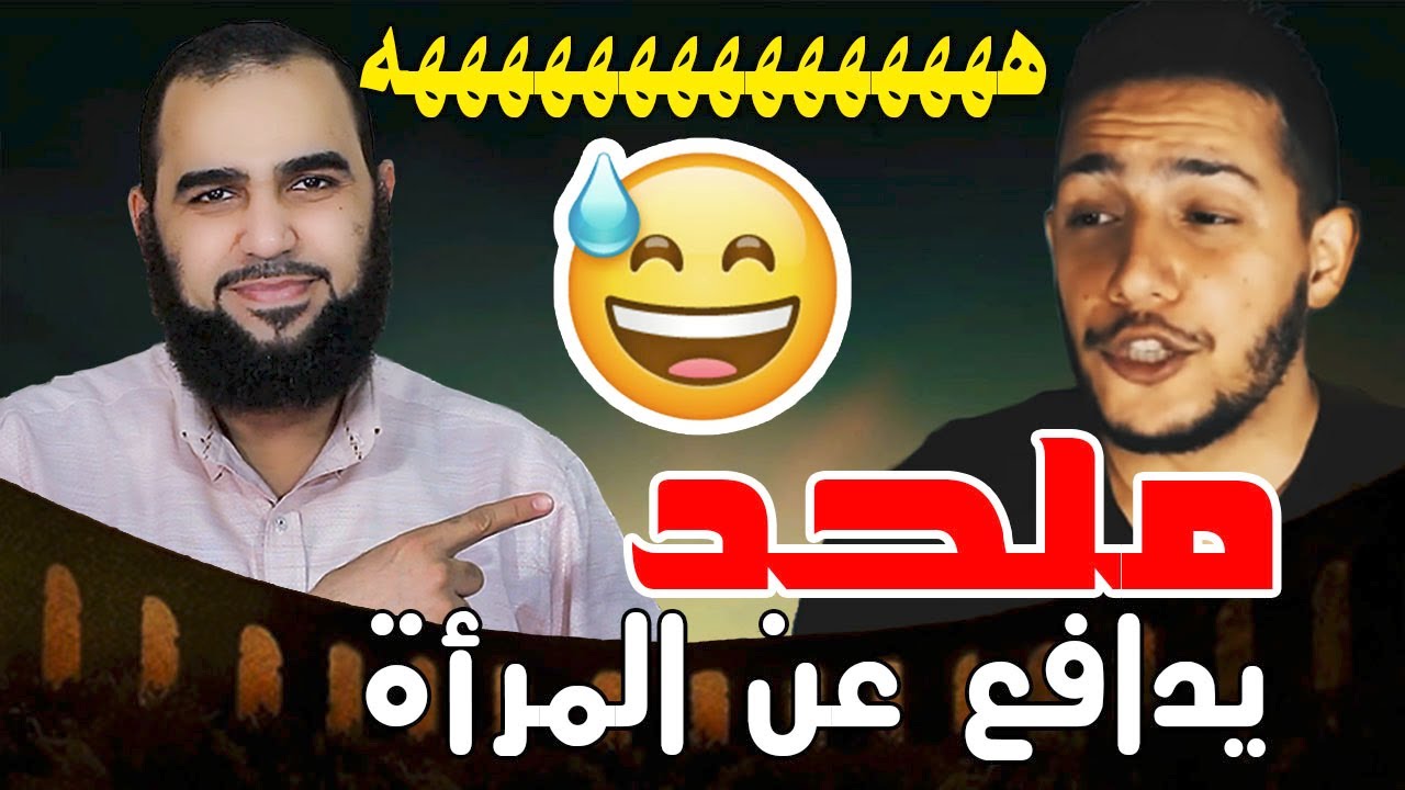 قصي تشكيلة 😂: إهانة الإلحاد للمرأة وتكريم الإسلام لها | المرأة في الإسلام - حلقة 2