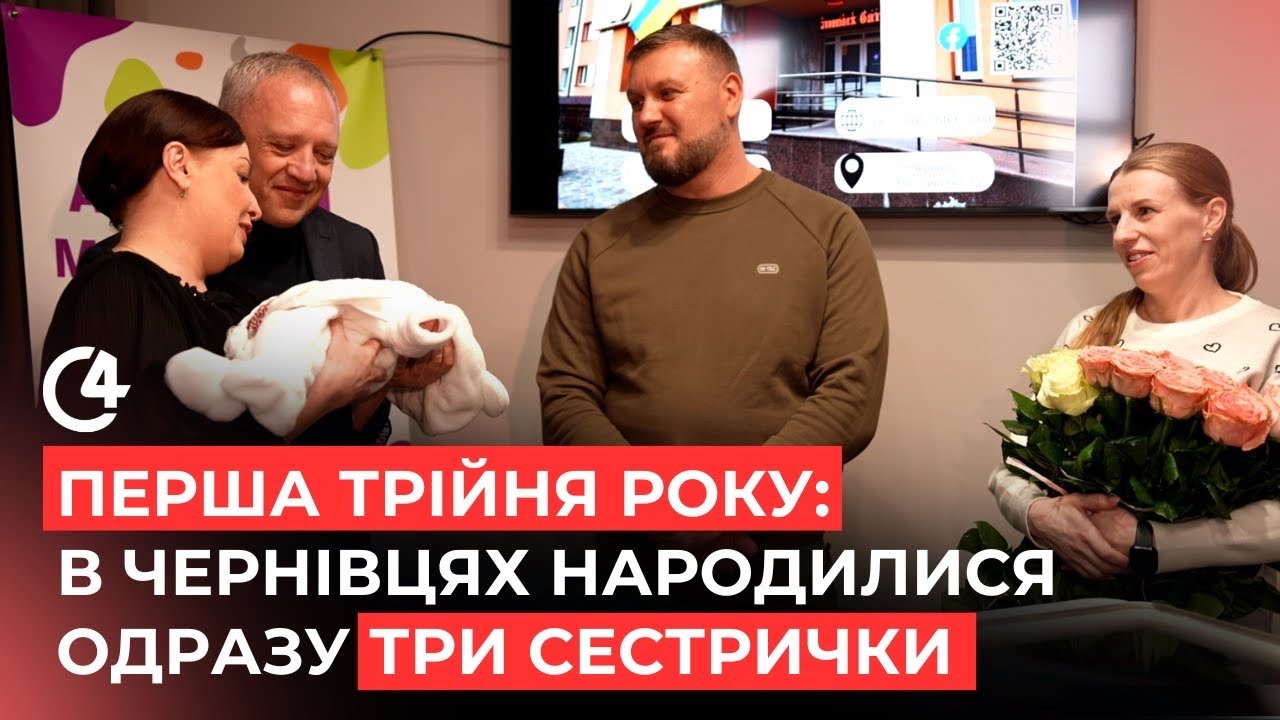 Перша трійня 2026 року: в Чернівецькому обласному перинатальному центрі народилися три дівчинки