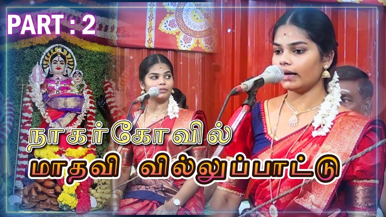🔴 Live நாகர்கோவில் 💥தென்காசி புகழ் 💕மாதவி முதல் முறையாக 🔥இசக்கியம்மன் வில்லுப்பாட்டு #jithtv