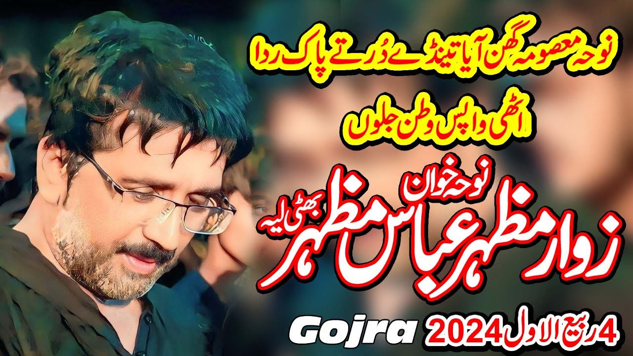 Masooma Ghin Aya Tenday Dur Tay Pak Rida l Zawar Mazhar Abbas Mazhar Bhatti l 4 Rabi ul Awal Gojra