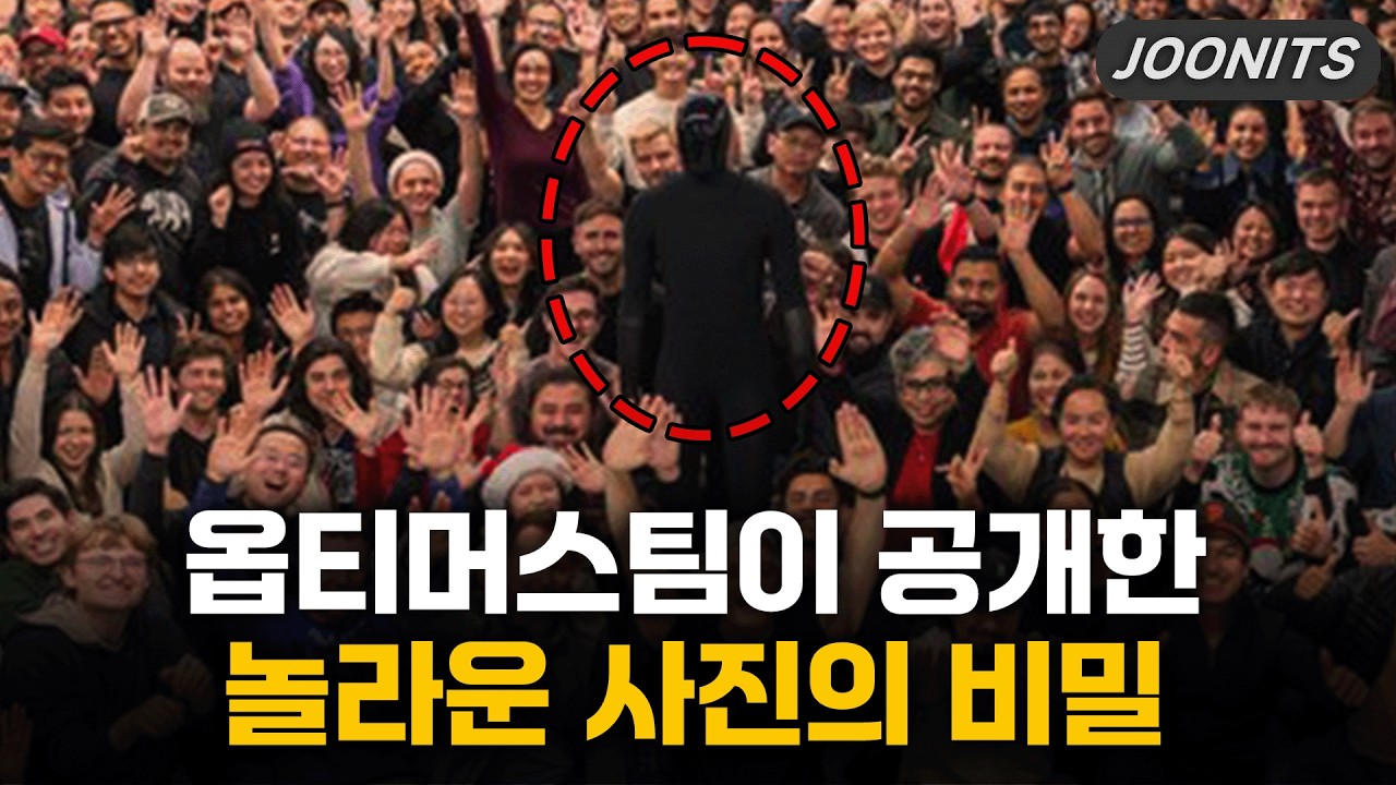 테슬라 옵티머스팀이 공개한 놀라운 사진의 비밀