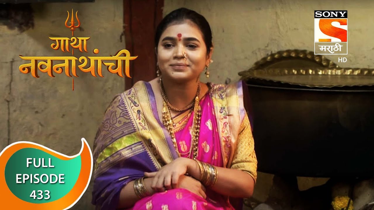 Gatha Navnathanchi - गाथा नवनाथांची - Ep 433 - Full Episode - 11th October 2022