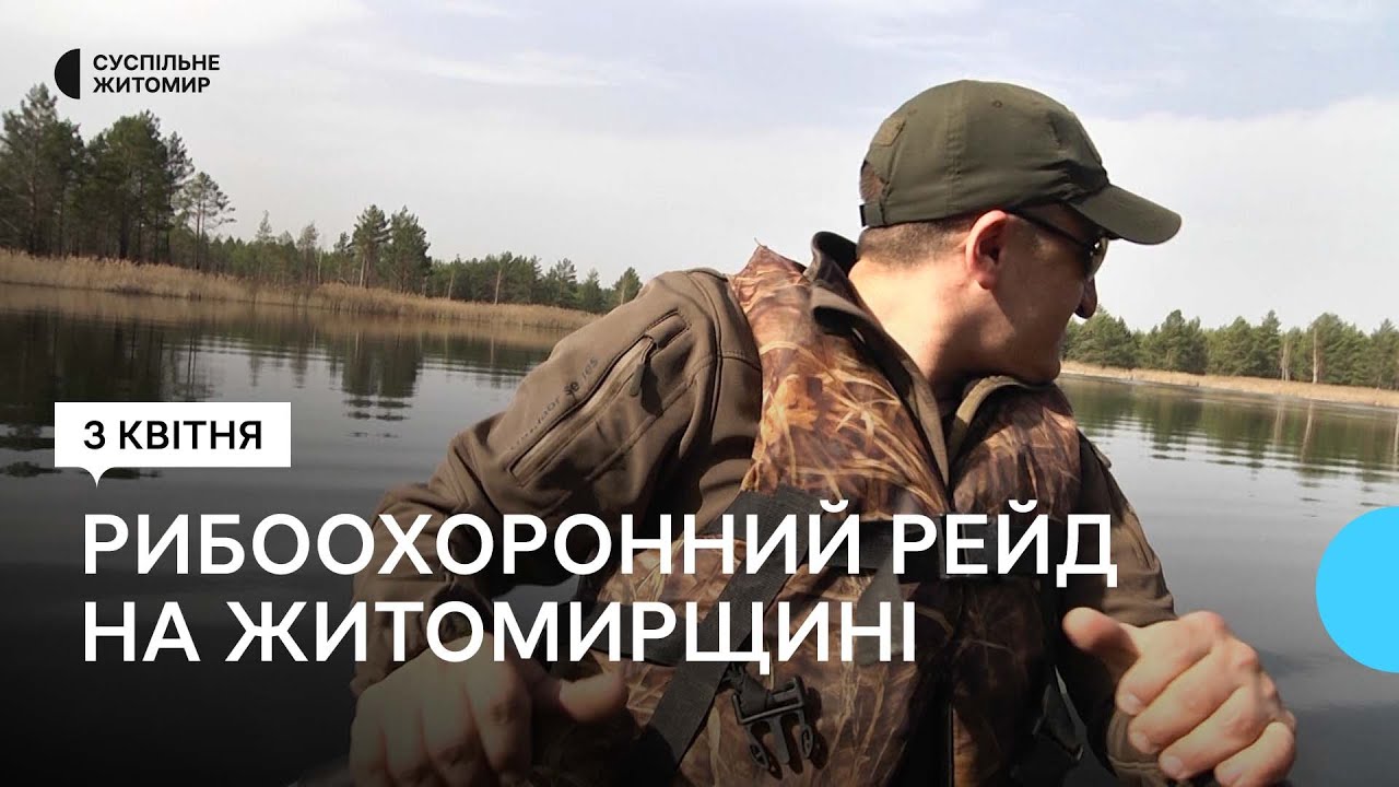 Рибоохоронний рейд: на водоймах одного з районів Житомирщини вилучили майже 500 метрів сіток