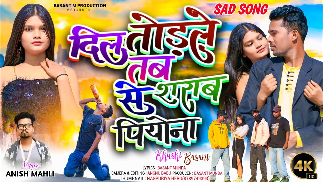 SINGER ANISH MAHLI दिल तोड़ले तब से शराब पियोना # DIL THODLE TAB SE SHARAB PIYONA NEW  BEWAFA VIDEO 