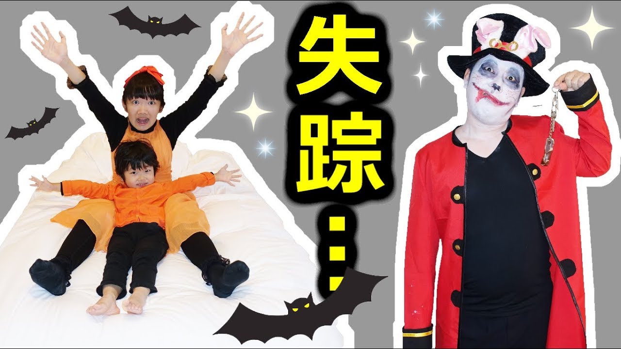 ★モンスターホテルでパパ失踪事件～「謎のウサギを追え！」★Daddy's missing incident at the monster hotel★