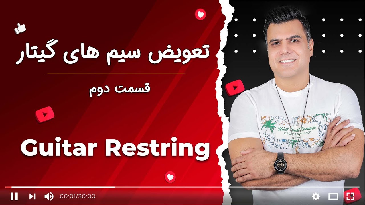 تعویض سیم های گیتار : قسمت دوم بستن سیم های گیتار