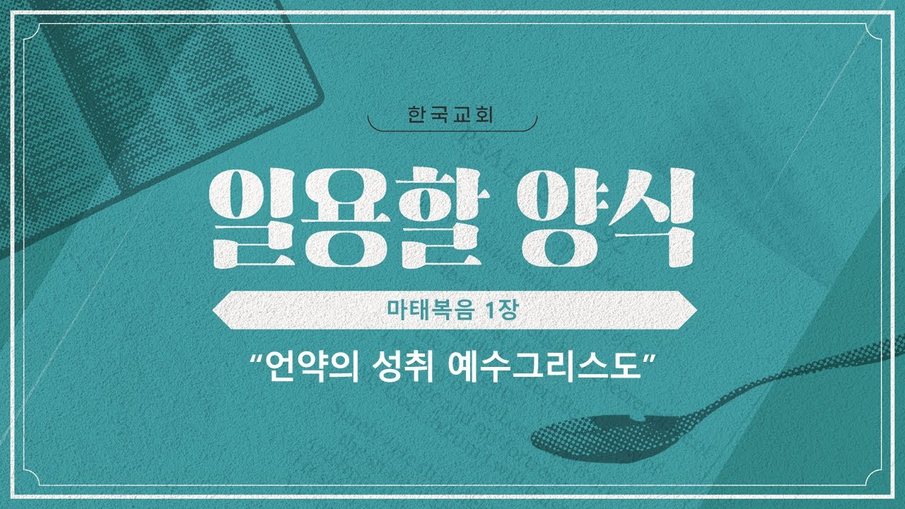 언약의 성취 예수그리스도
