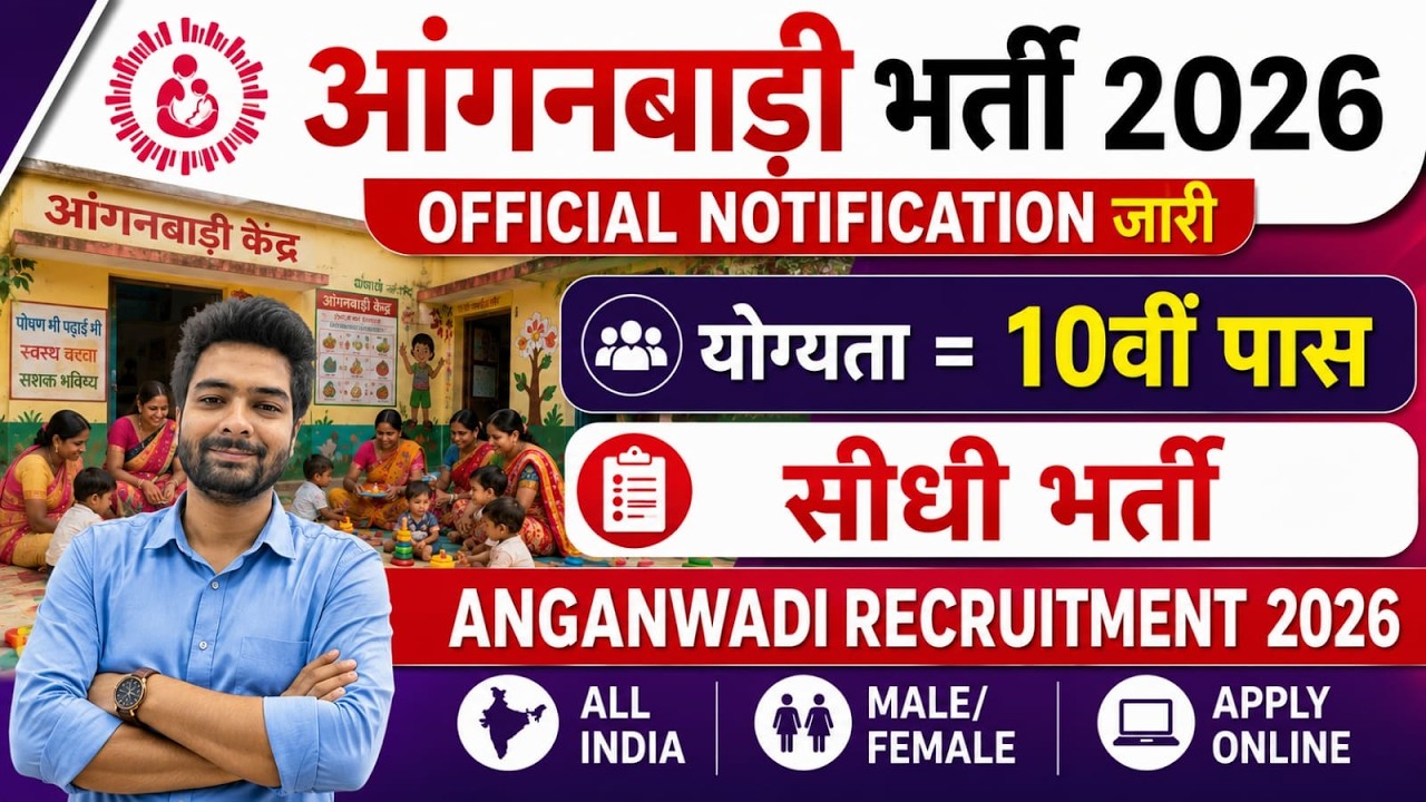 Anganwadi Supervisor Bharti 2026 | New Vacancy 2026 | Anganwadi Bharti 2026 #Anganwadi​ #Supervisor​