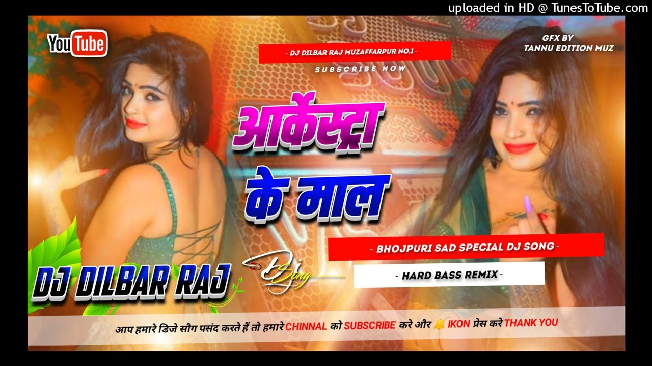 Arkestra Ke Maal Ha Awadhesh Premi New Bhojpuri Song 2026 Dj Remix Hard Toning Mixx Dj Dilbar Raj