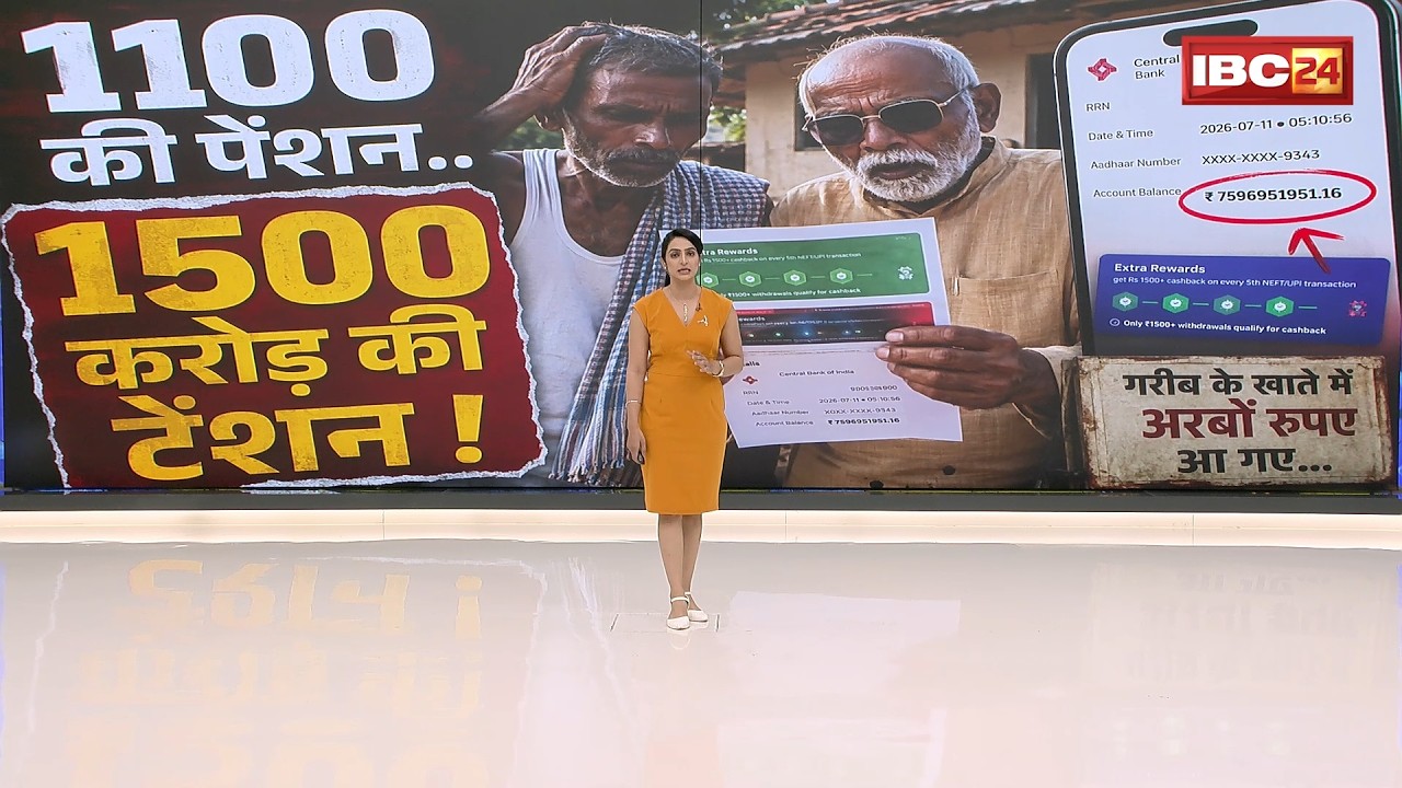 Muzaffarpur News: 1100 Rupee Pension... 7.59 Billion in the Account! | 7.59 Billion in Disabled S...