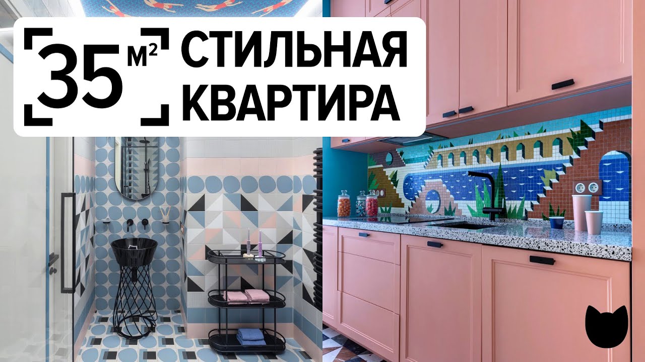 🔥 Много идей для маленькой квартиры: студия 35 м&sup2;
