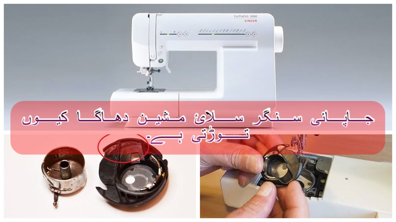 How to repair singer sewing machine at home #zohaibmachines