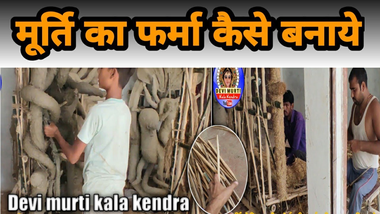 Murti Structure Making video Murti by Puwal and bans Frame Devi murti kala kendra