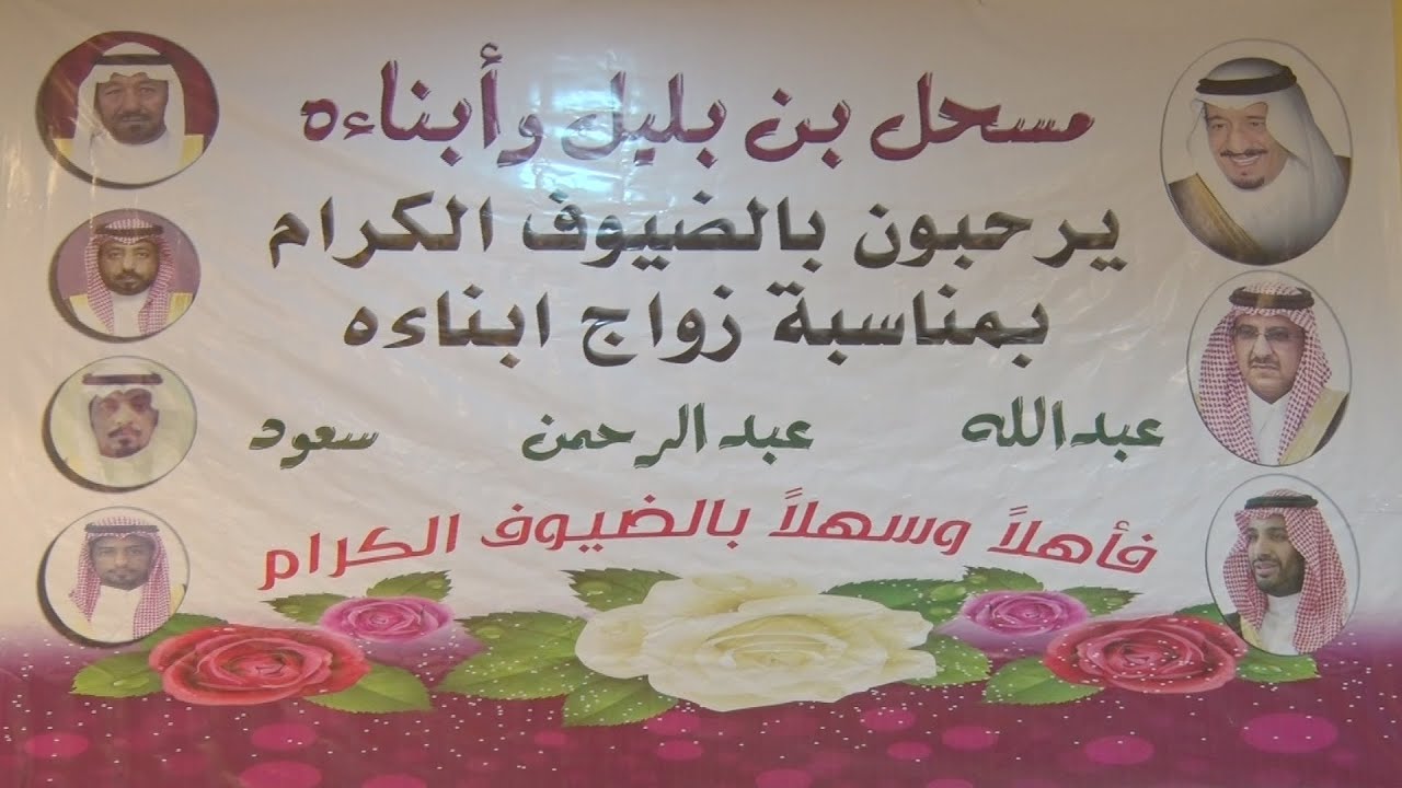 حفل أبناء الشيخ /  مـسحل بن بليل الشطيطي ... بمناسبة زواج العرسان /  عبدالله - عبدالرحمن - سـعود